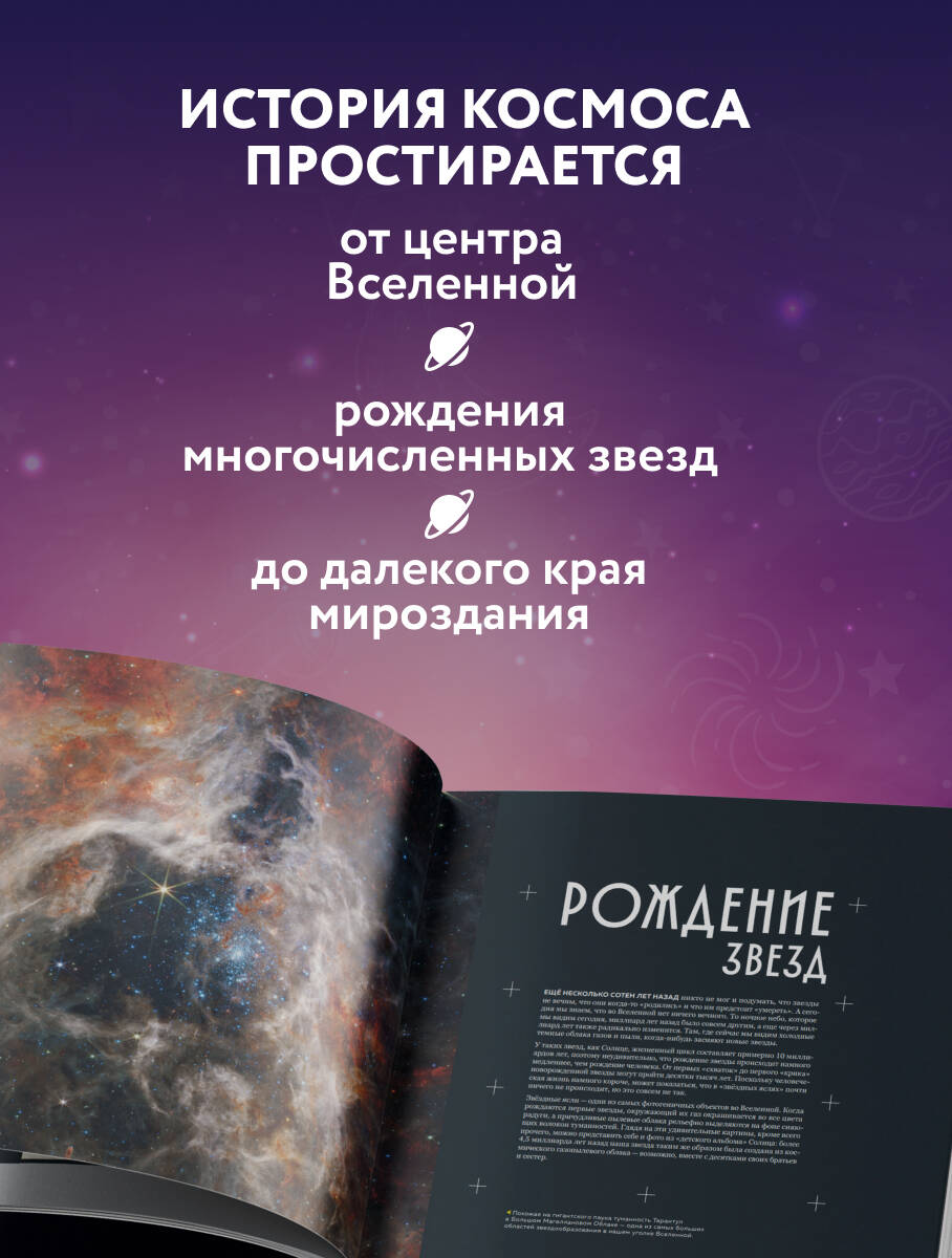 Книга Эксмо Глубокий космос. За пределы Солнечной системы, к краю Вселенной и началу времен - фото 2