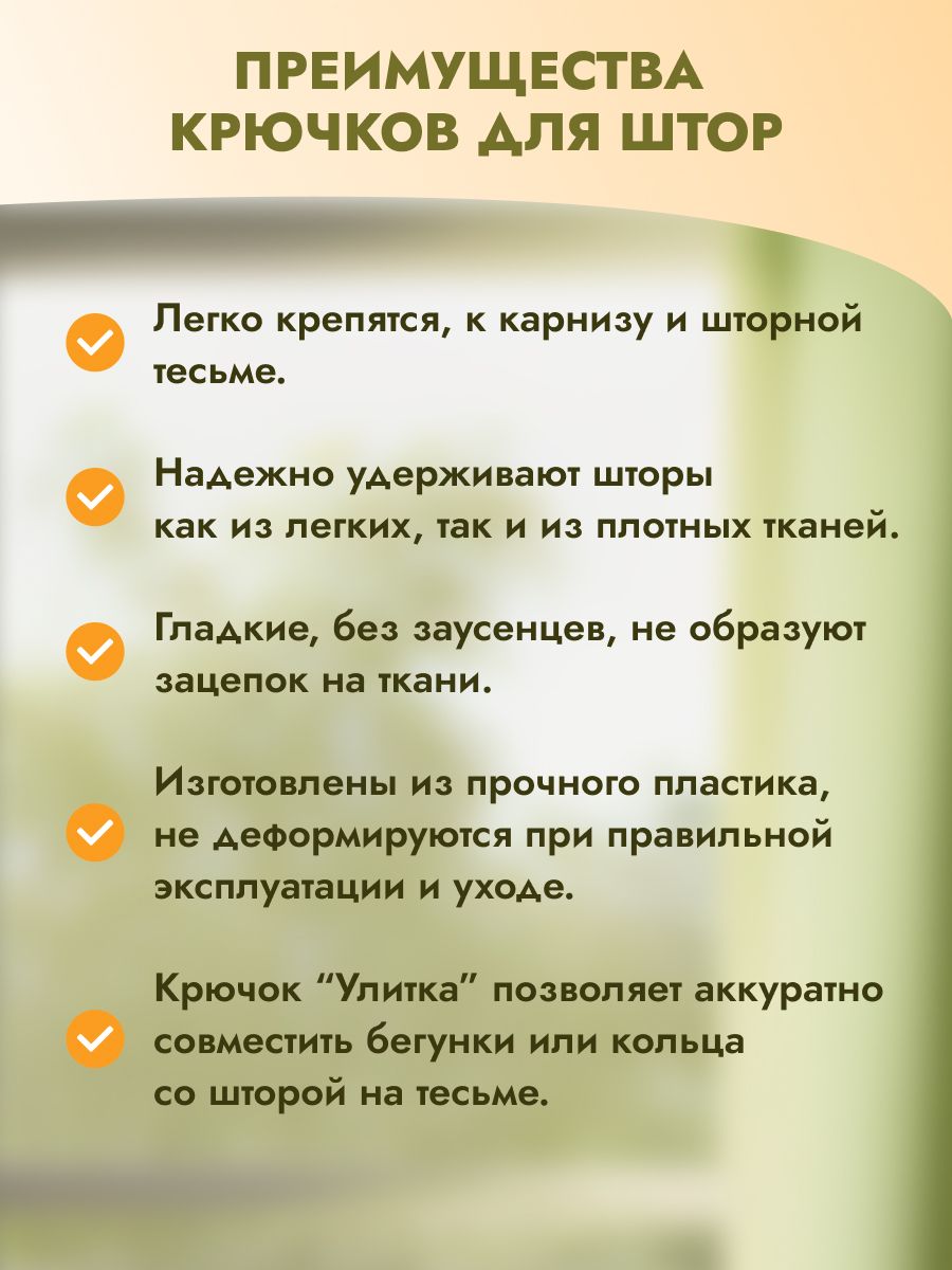Крючок - улитка для штор Протос на карниз пластиковый для шитья и декора 31 мм 200 шт белый - фото 3