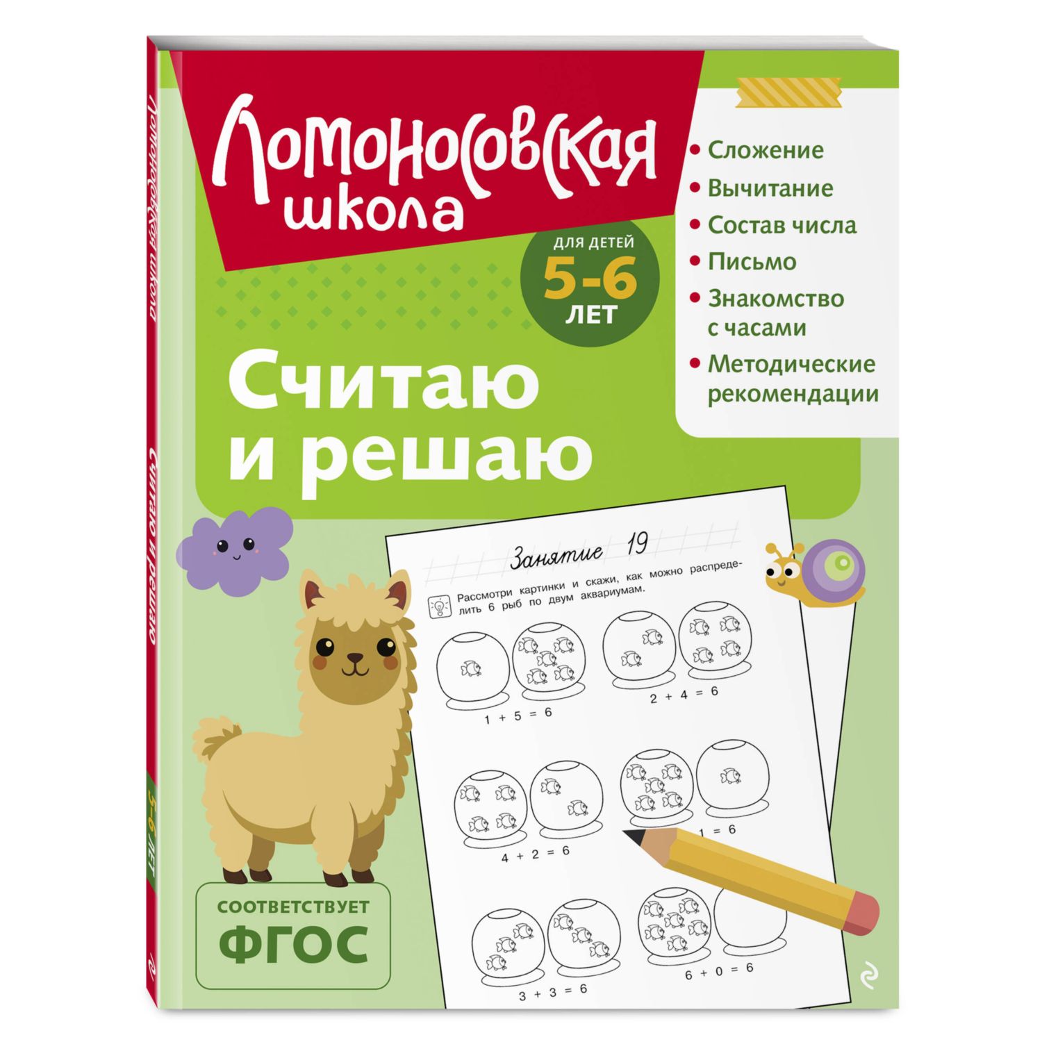 Книга Считаю и решаю для детей 5-6 лет - фото 4