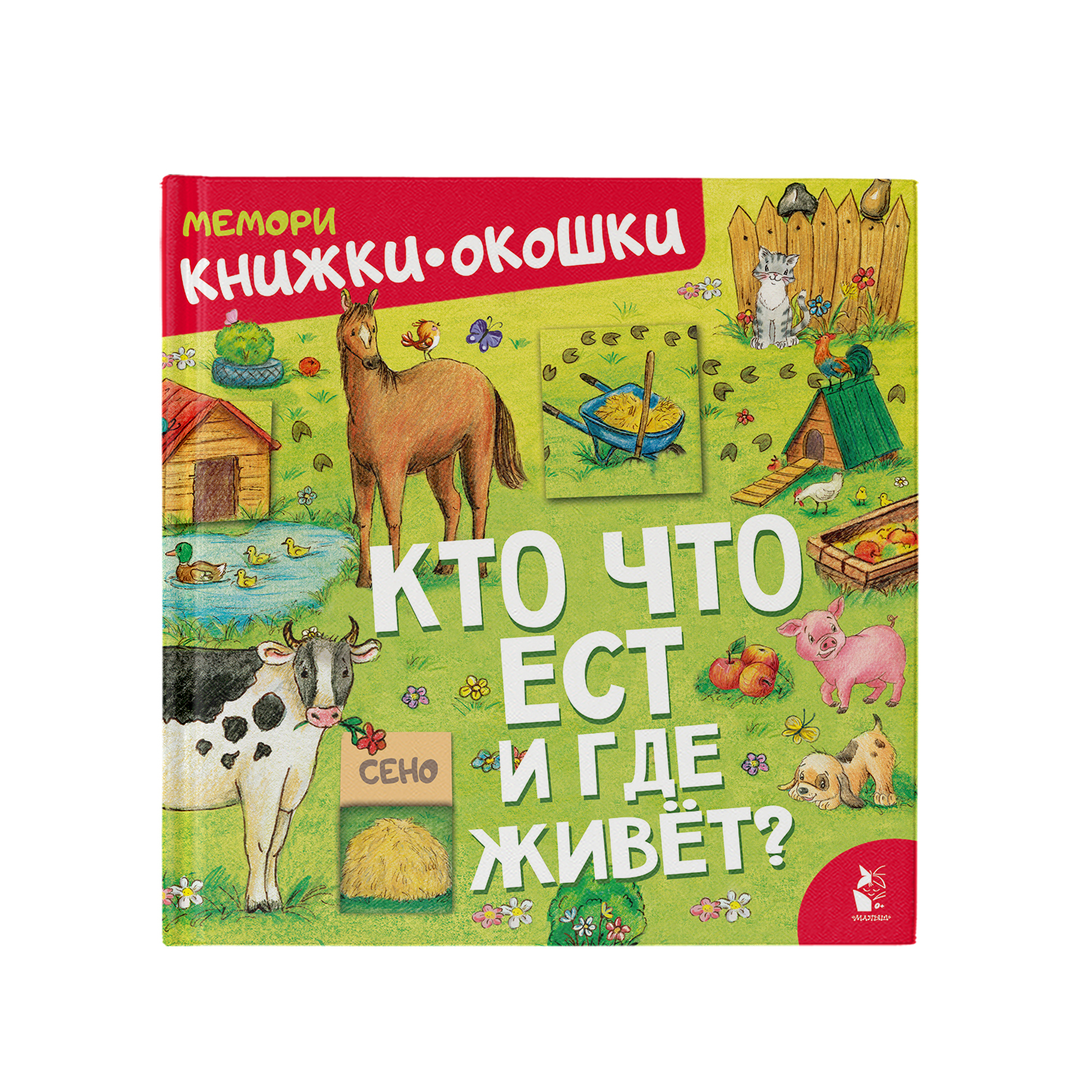 Книга Кто что ест и где живет - фото 2