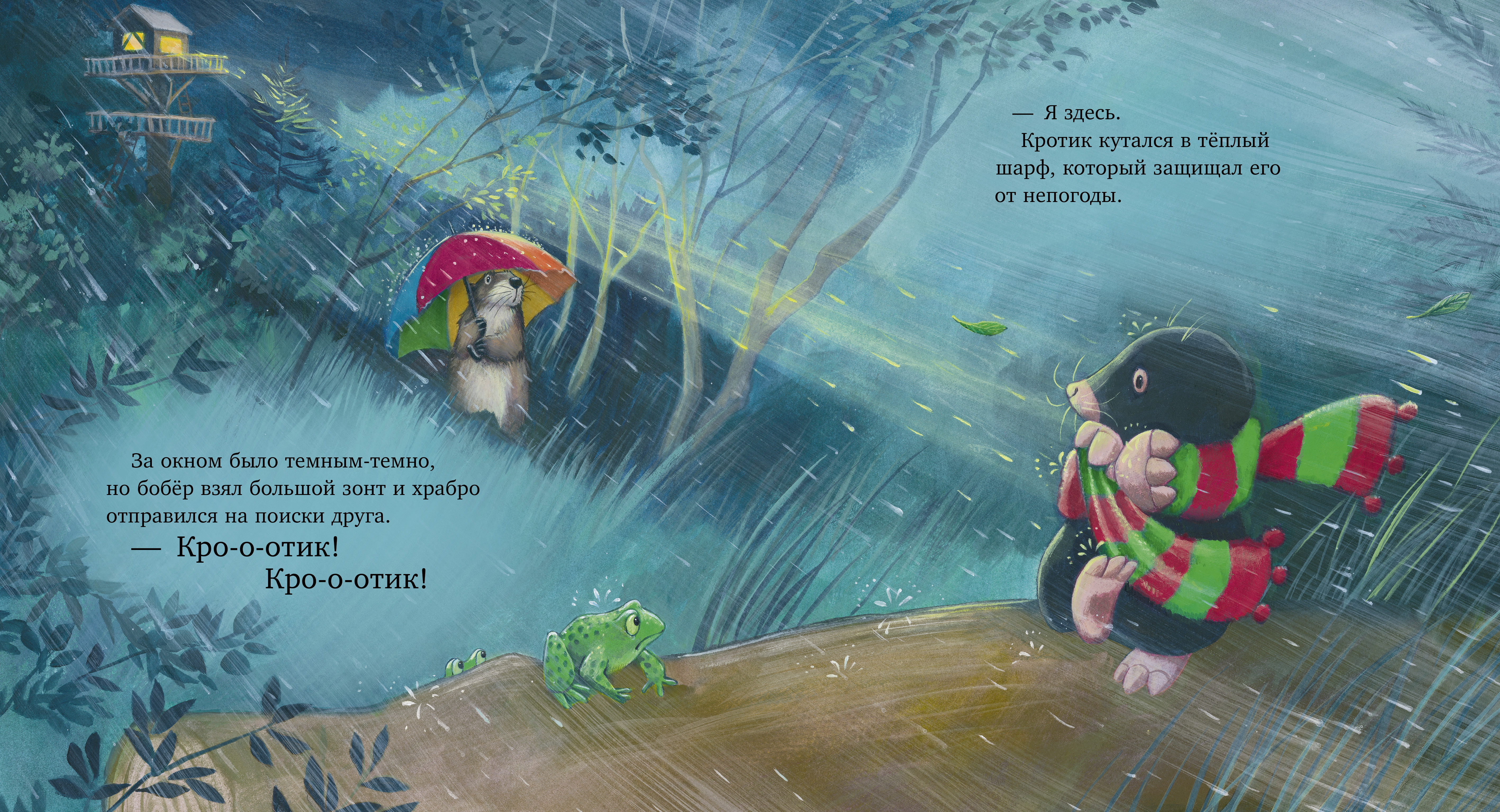 Книжки-картинки Clever Кротик и секрет дружбы - фото 5