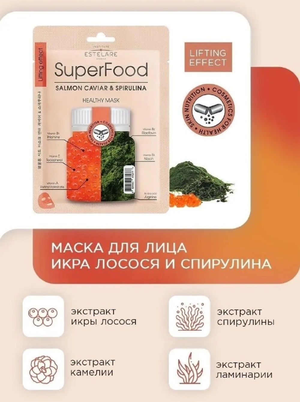 Маска тканевая Institute Estelare 75 мл - фото 3