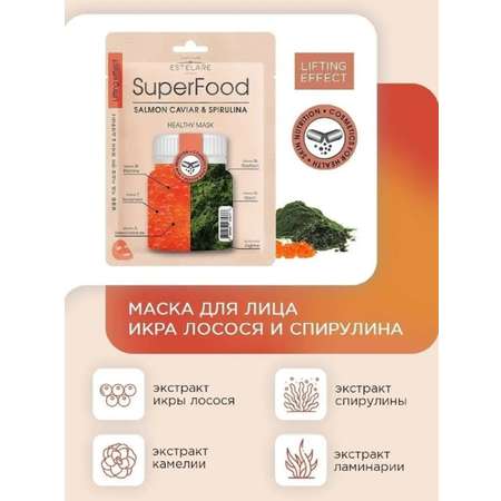 Маска тканевая Institute Estelare 75 мл