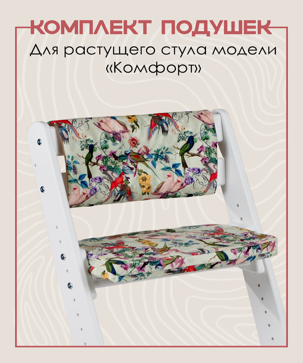 Комплект подушек для стульчика Конёк-Горбунёк Комфорт Попугаи - фото 1