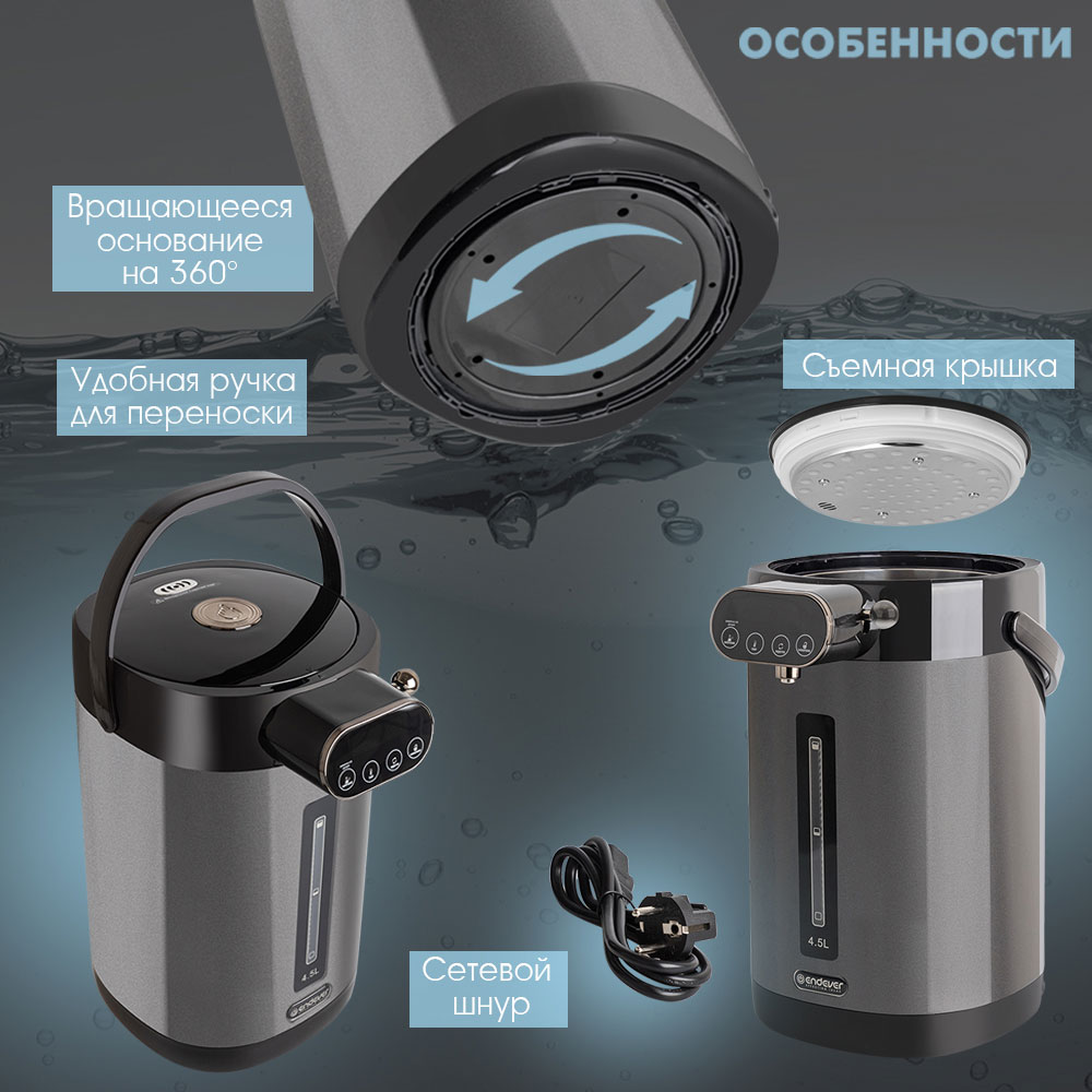 Термопот ENDEVER Altea-2105 - фото 5