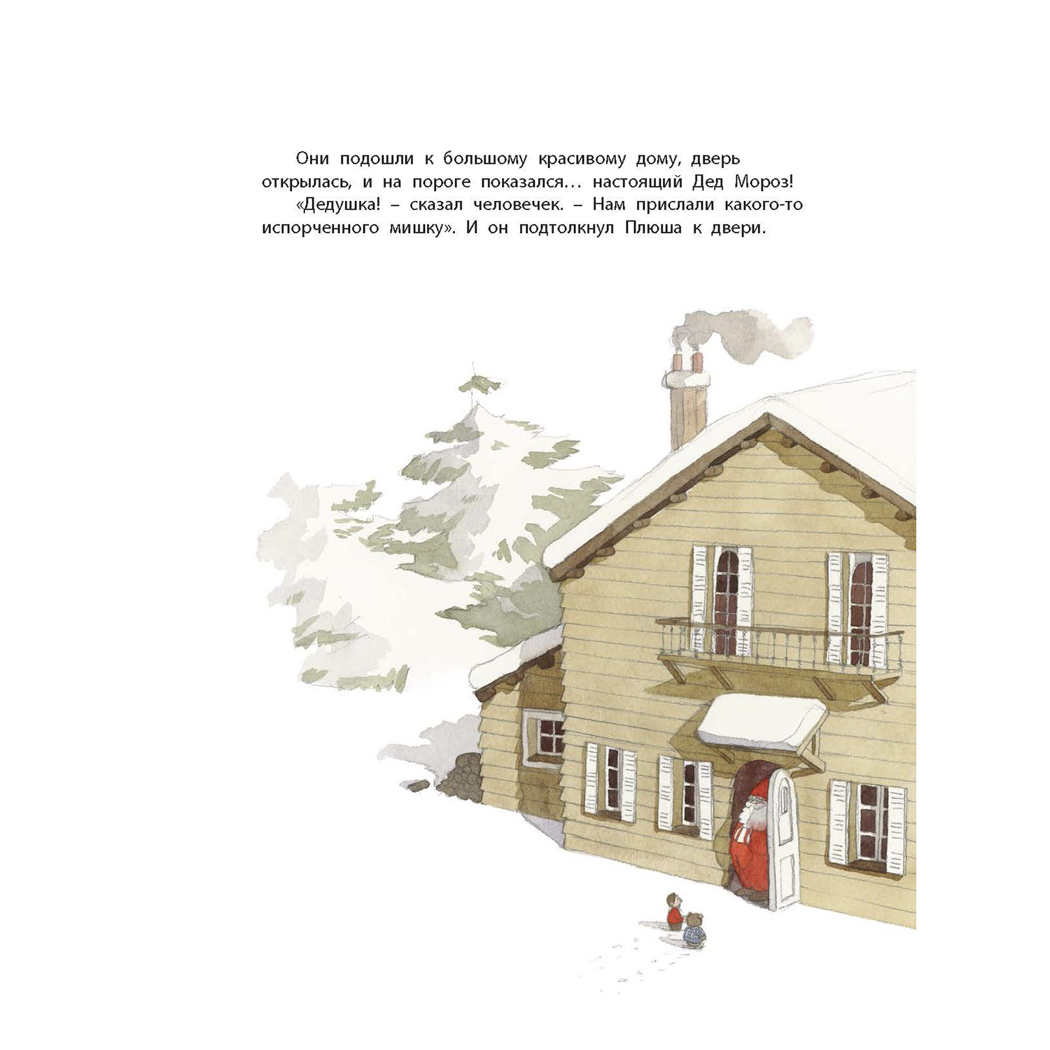Книга ЭНАС-КНИГА Подарок Деда Мороза - фото 7