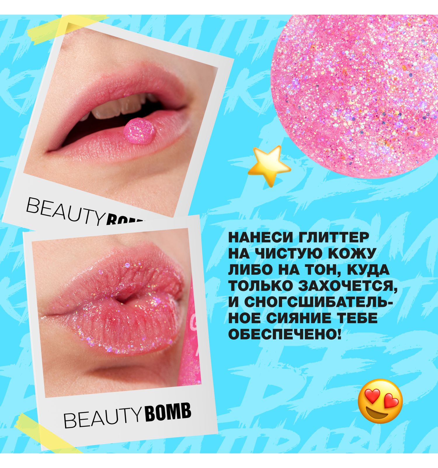 Глиттер гель для лица Beauty Bomb Glitter gel тон 02 - фото 6