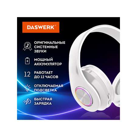 Наушники беспроводные DASWERK большие игровые с подсветкой накладные