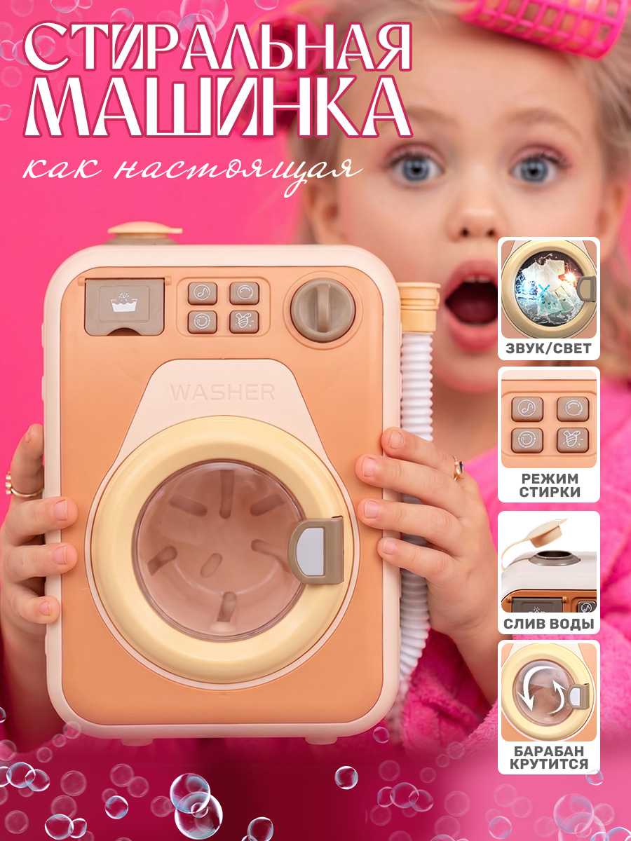 Игрушка TIPTOPOLIS розовая стиральная машина - фото 1