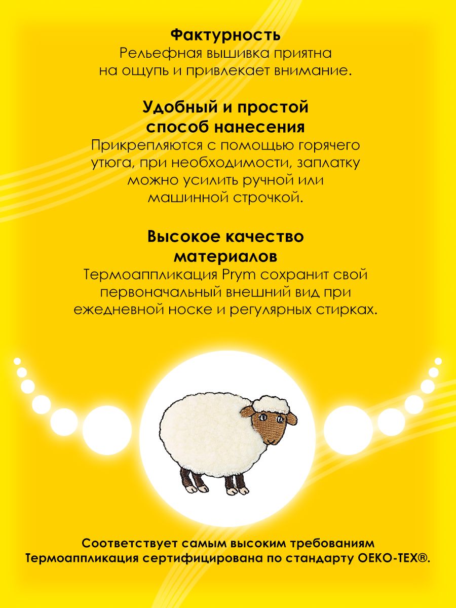 Набор для творчества Prym термоаппликация - фото 3