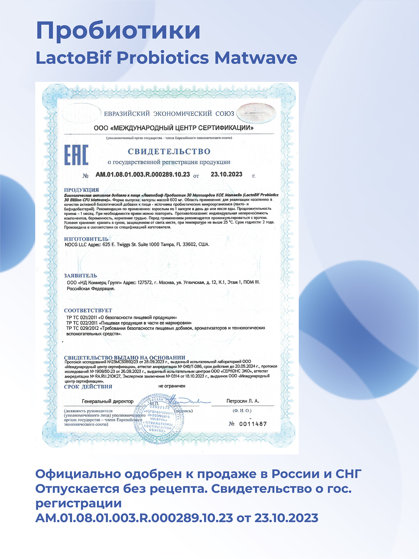 Пробиотик Matwave LactoBif Probiotics - фото 8