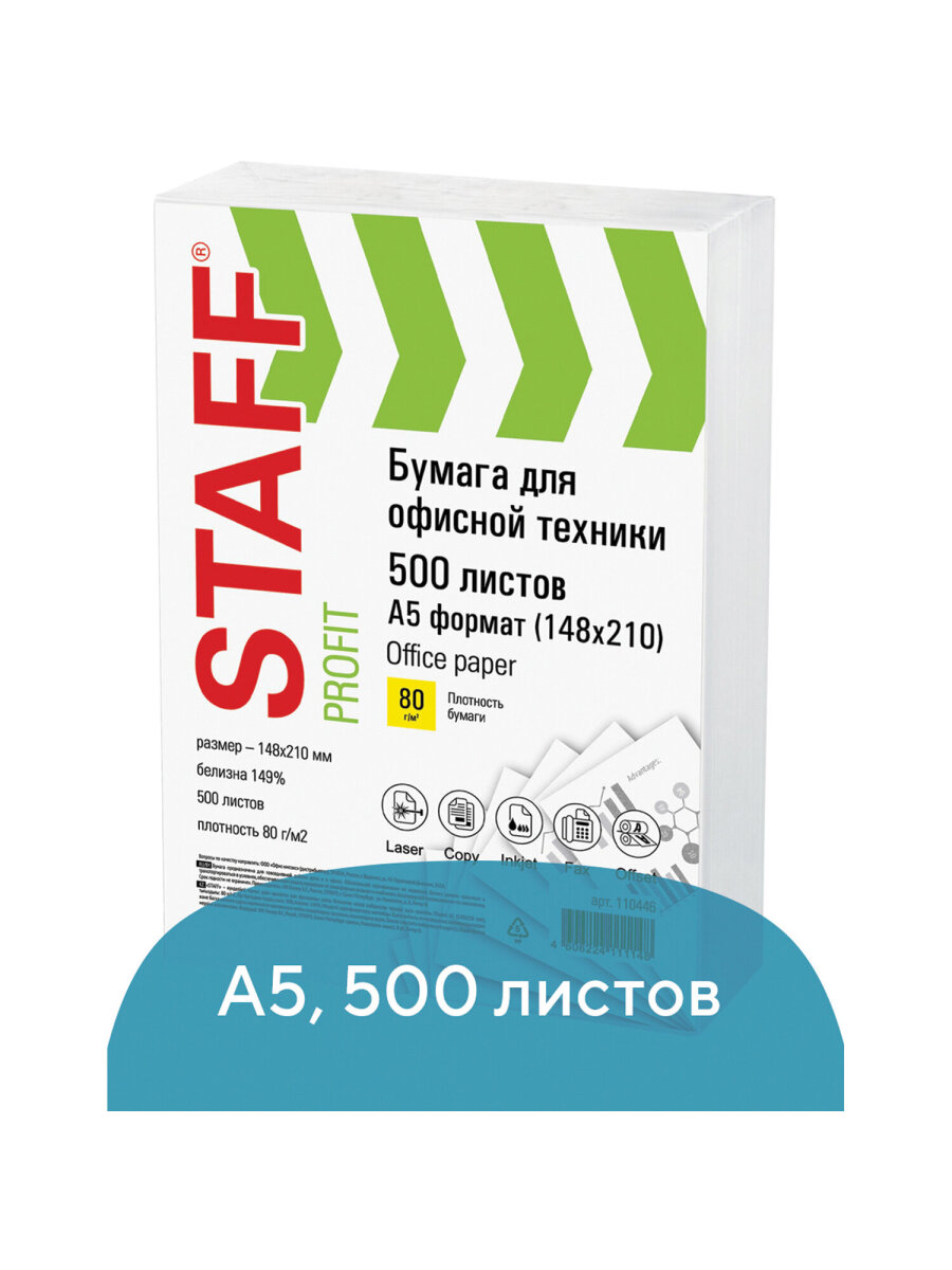 Бумага офисная Staff 500 лист. - фото 2