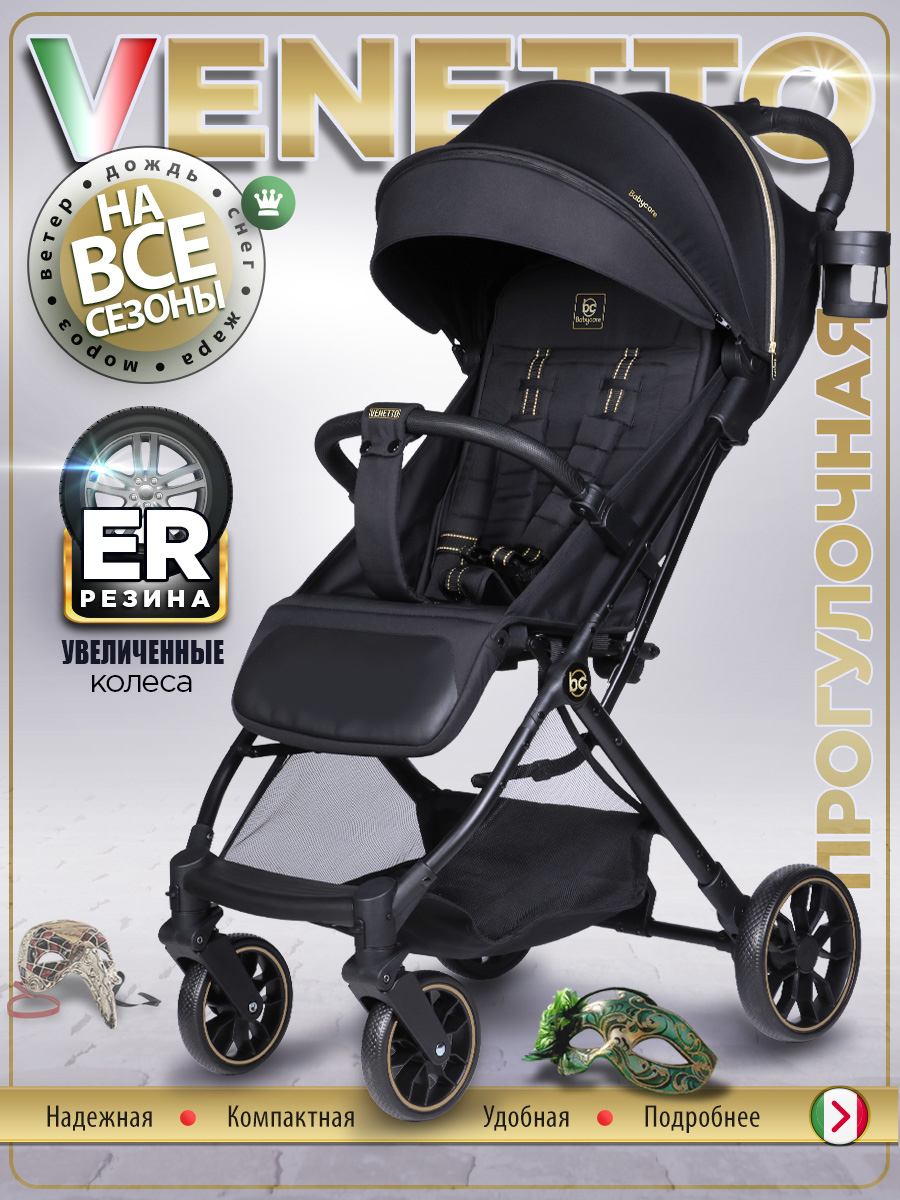 Коляска прогулочная BabyCare Venetto Золотой золотой - фото 1
