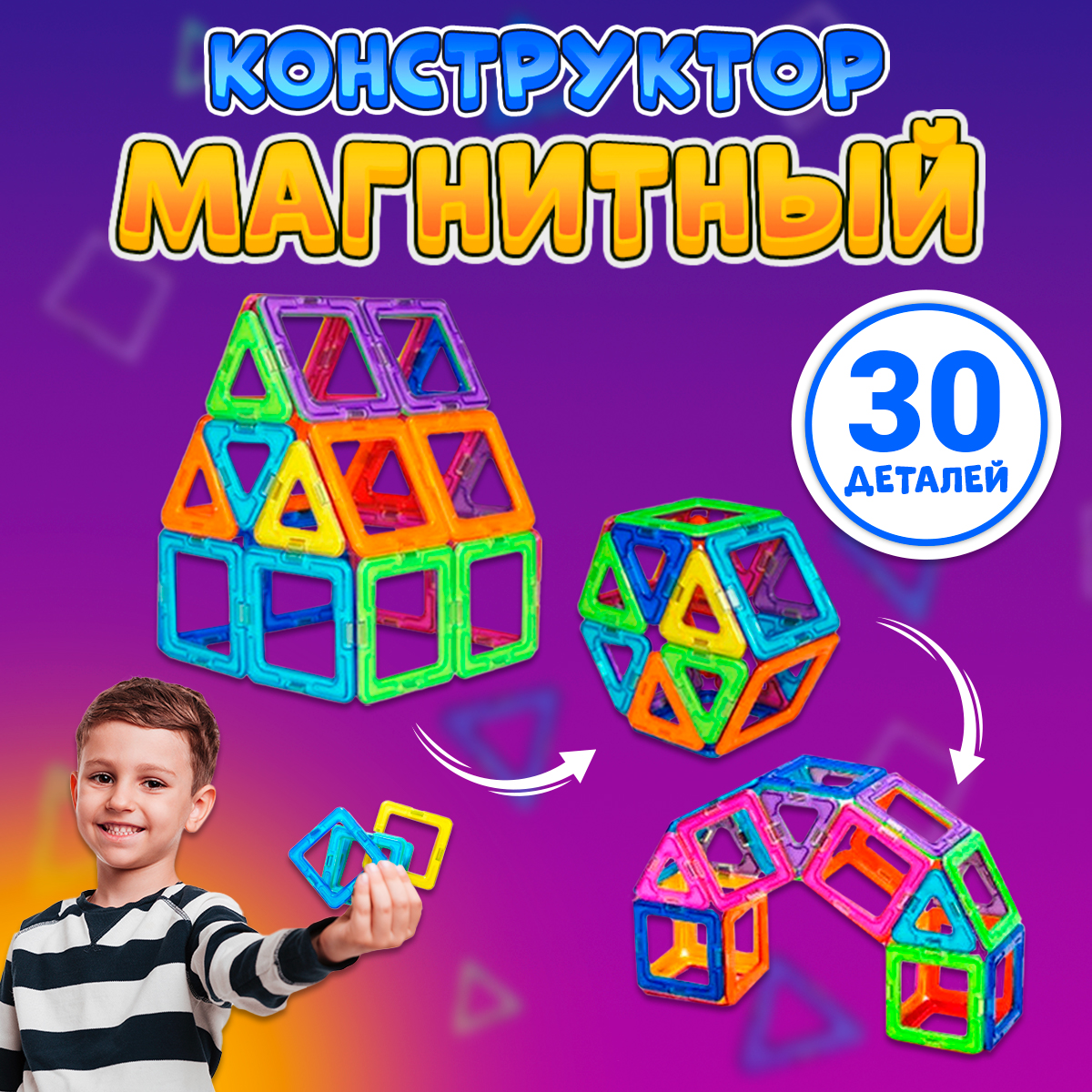Конструктор BelliniToys магнитный - фото 1