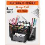 Органайзер настольный Orange Peel