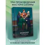 Книга Феникс Ревизор сборник