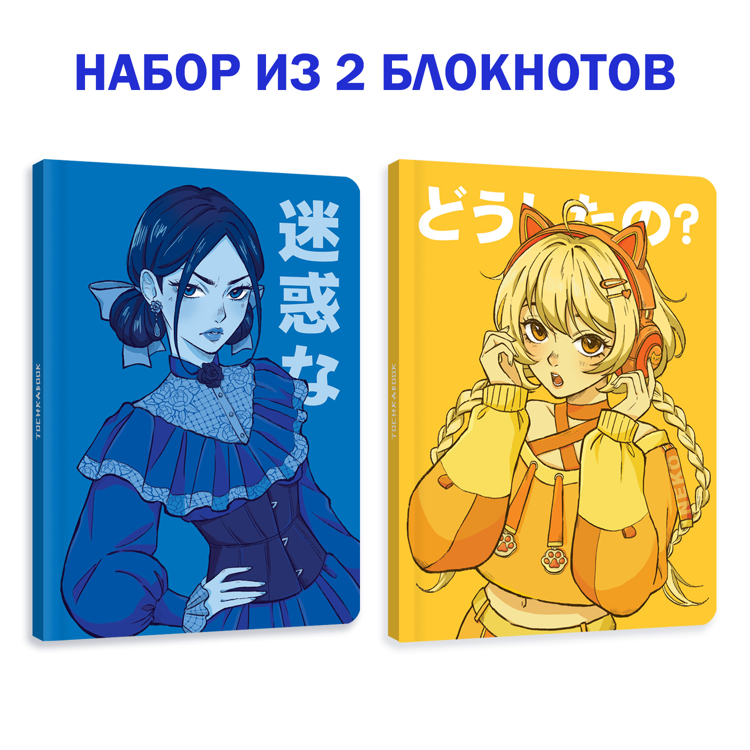 Блокнот Проф-Пресс А5 набор 2 шт. Точкабук аниме 48 лист. - фото 1