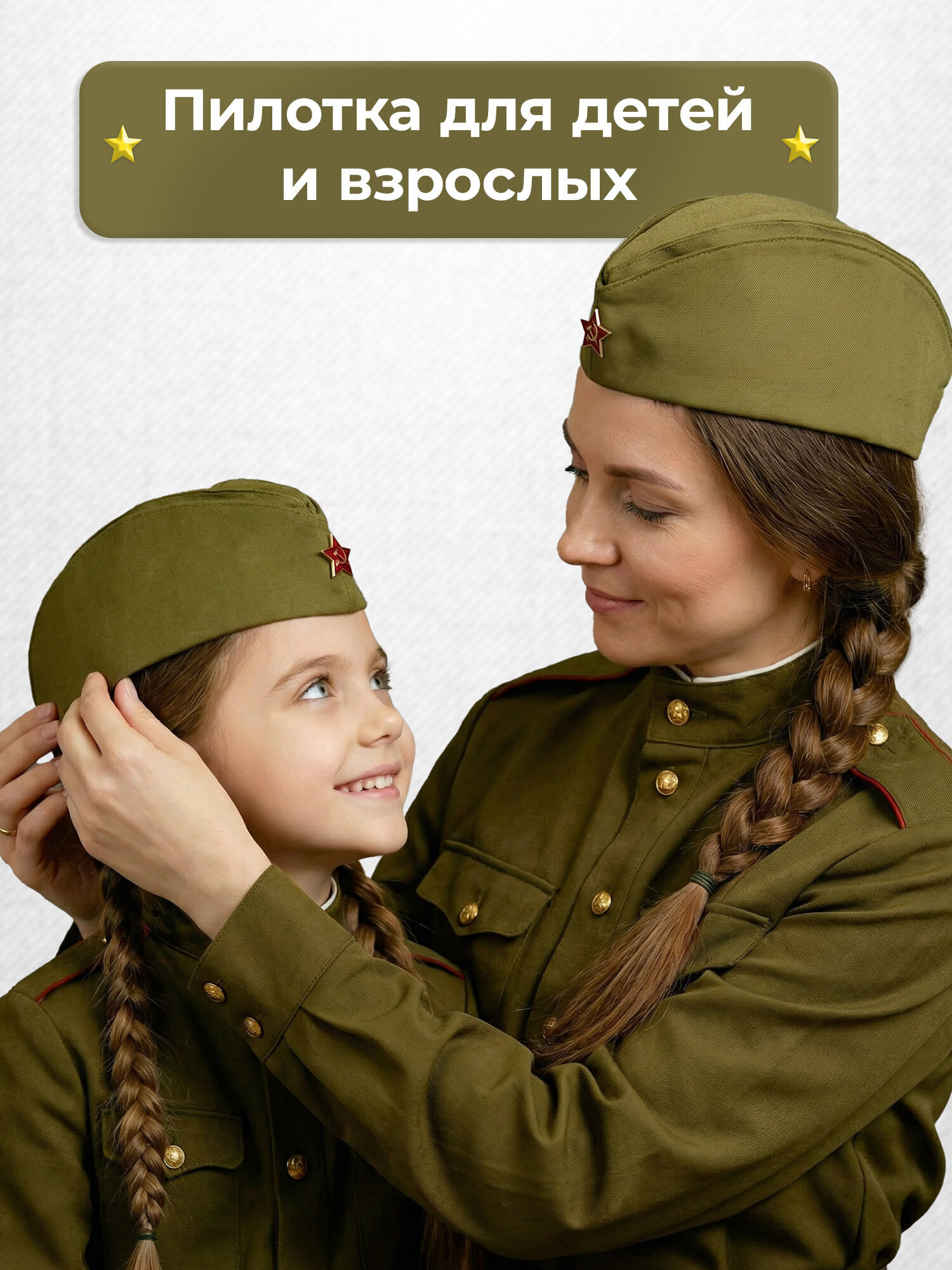 Пилотка со звездой ПЧЁЛКА 550211 - фото 3