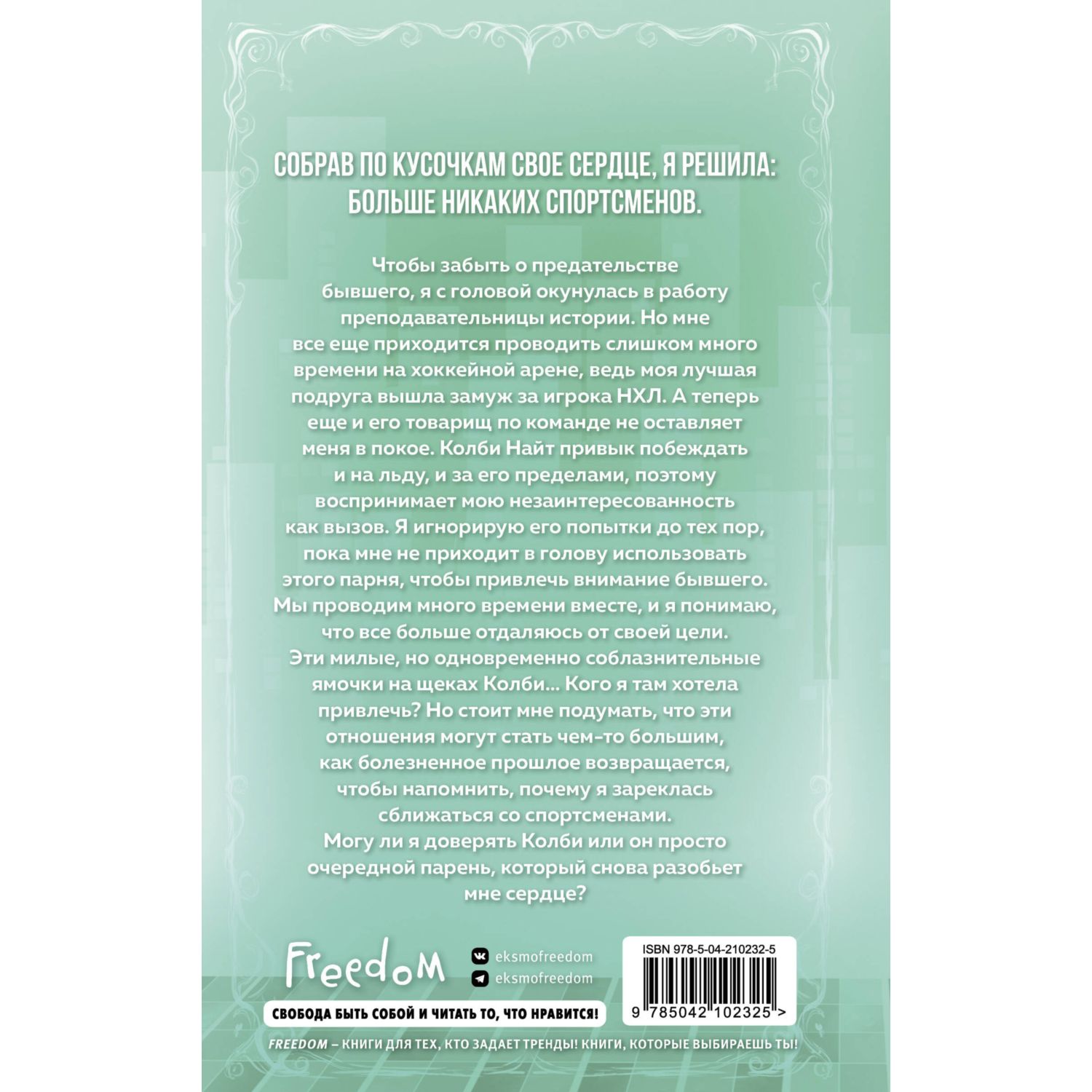 Книга Эксмо Флирт или вбрасывание - фото 2