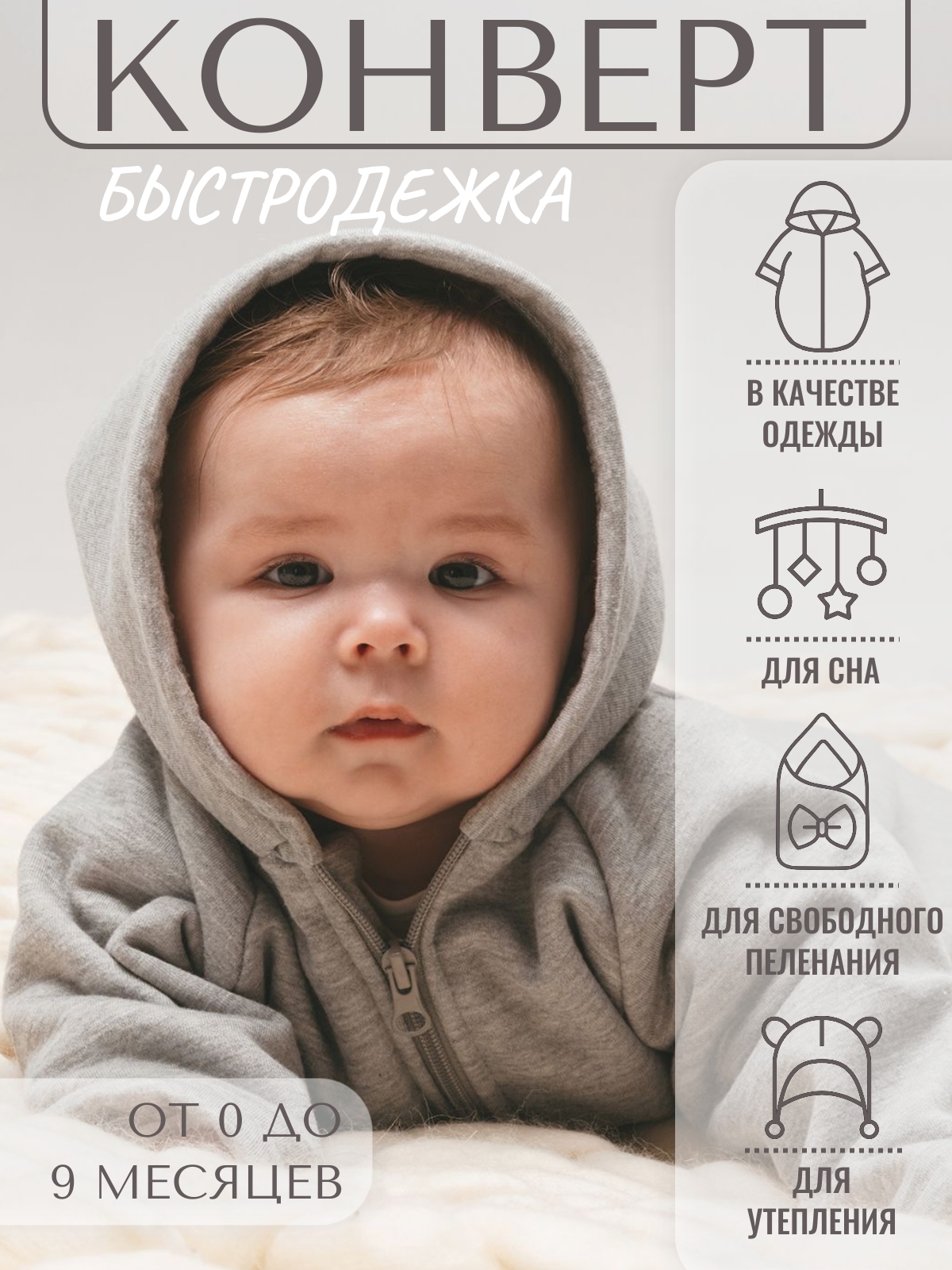 Конверт на выписку Чудо-Чадо серый - фото 1