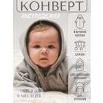 Конверт на выписку Чудо-Чадо серый