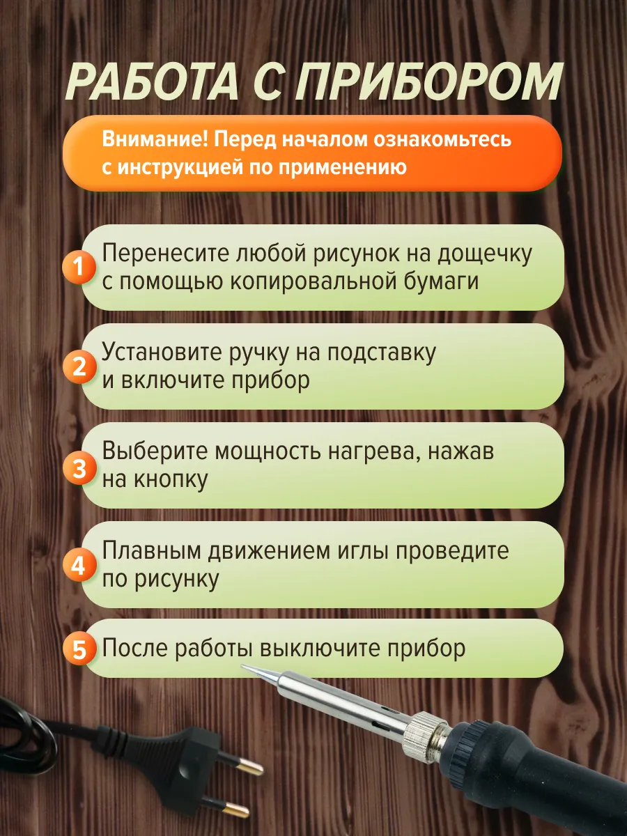 Наборы для выжигания Хобби Шоп аппарат с подставкой для работы по дереву - фото 3