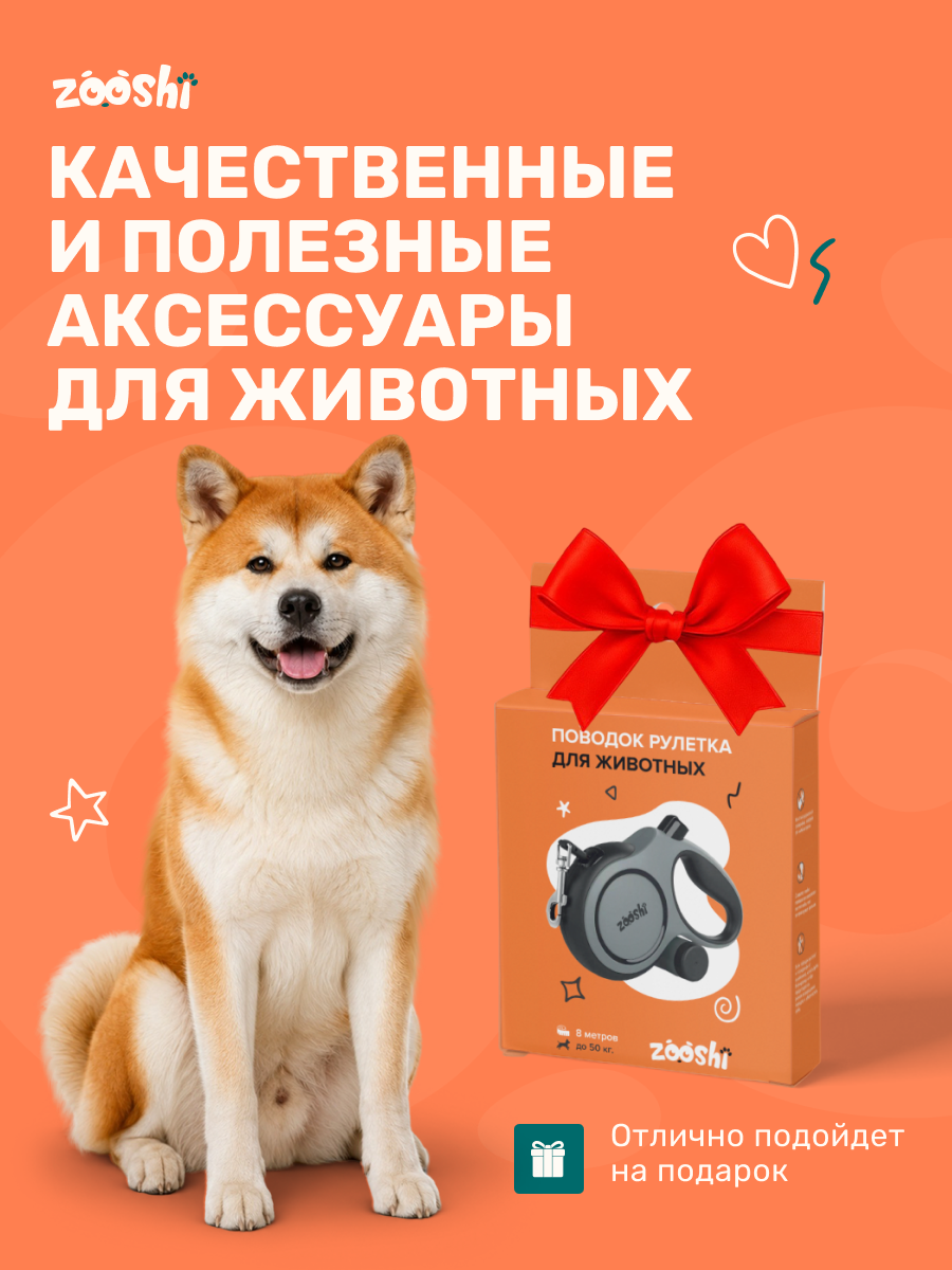 Поводок рулетка ZOOSHI для собак средних и крупных пород 8м 50кг - фото 7