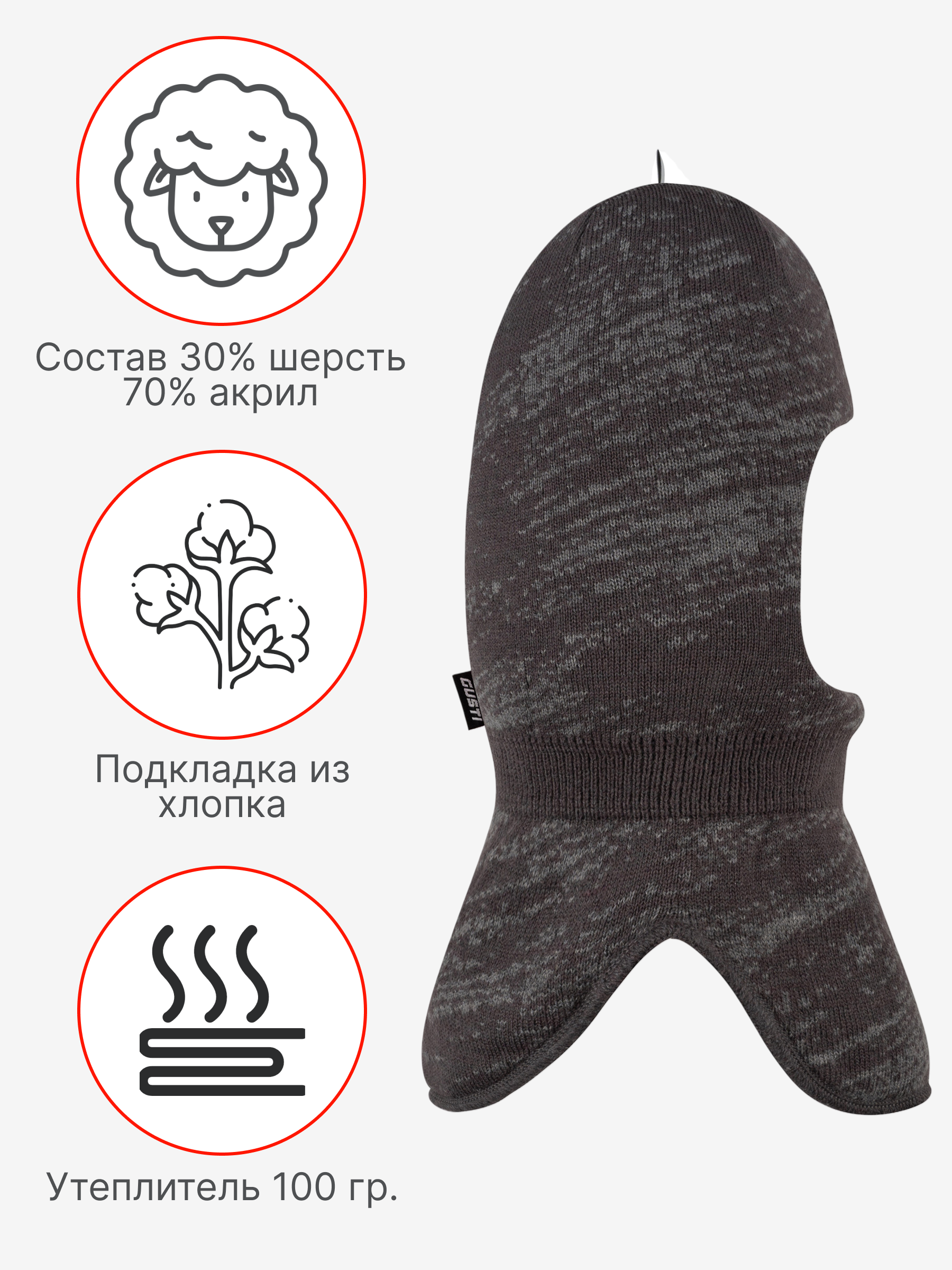 Шапка-шлем GUSTI GW25AC1205B-GRAY - фото 4