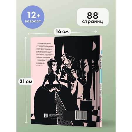 Маленькие трагедии. Проспект Пьеса в лицах.