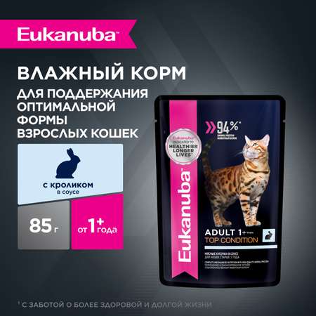 Корм влажный для кошек Eukanuba Cat 85г с кроликом в соусе для взрослых пауч