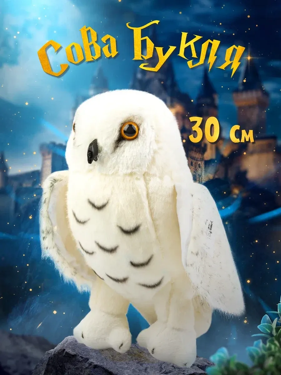 Мягкая игрушка The Noble Collection сова Букля 30 см - фото 1