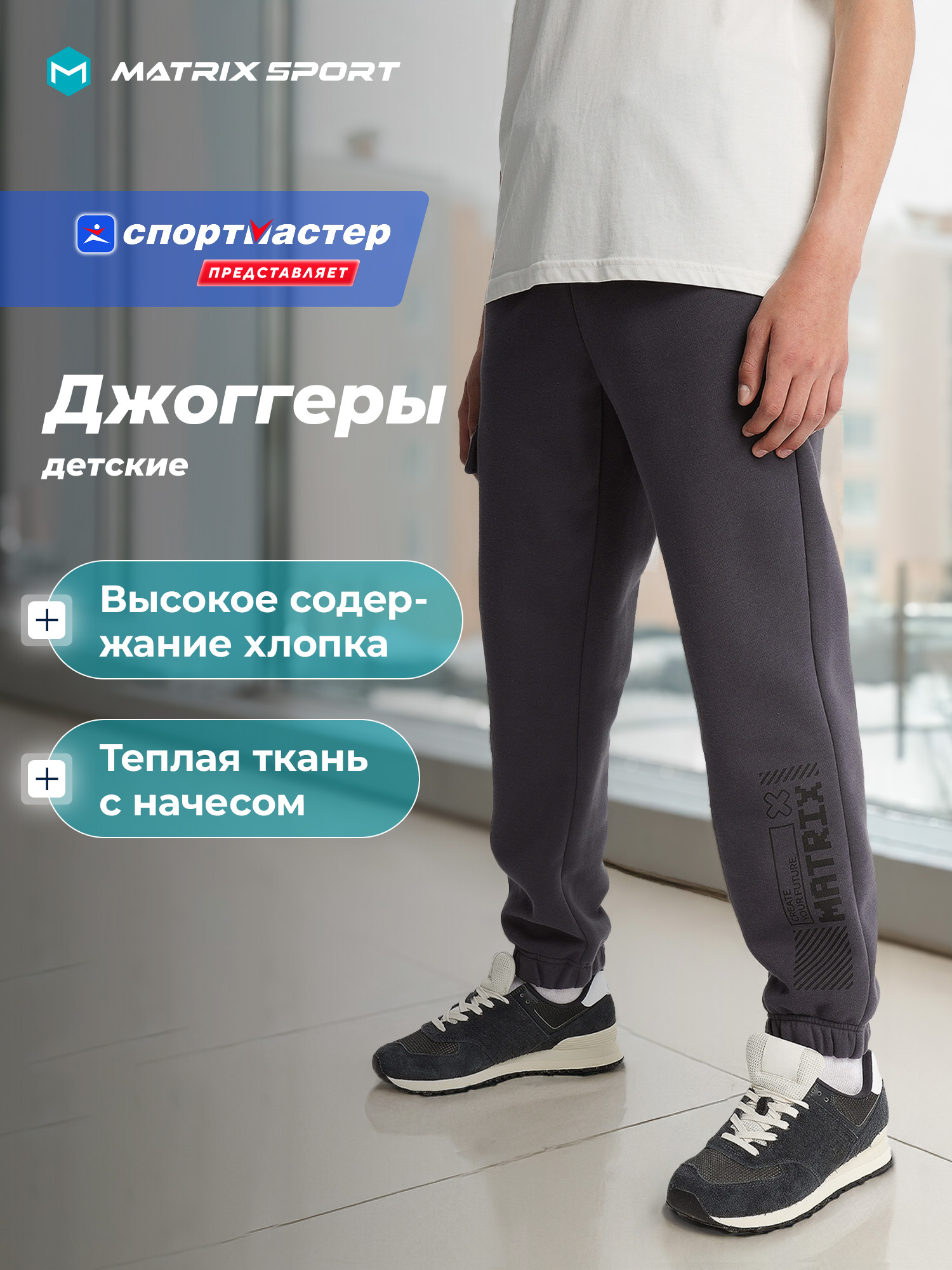 Брюки спортивные MATRIX SPORT 137134ZX1-93 - фото 2
