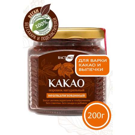 Какао порошок натуральный Вастэко для выпечки и заваривания неалкализованный 200 г
