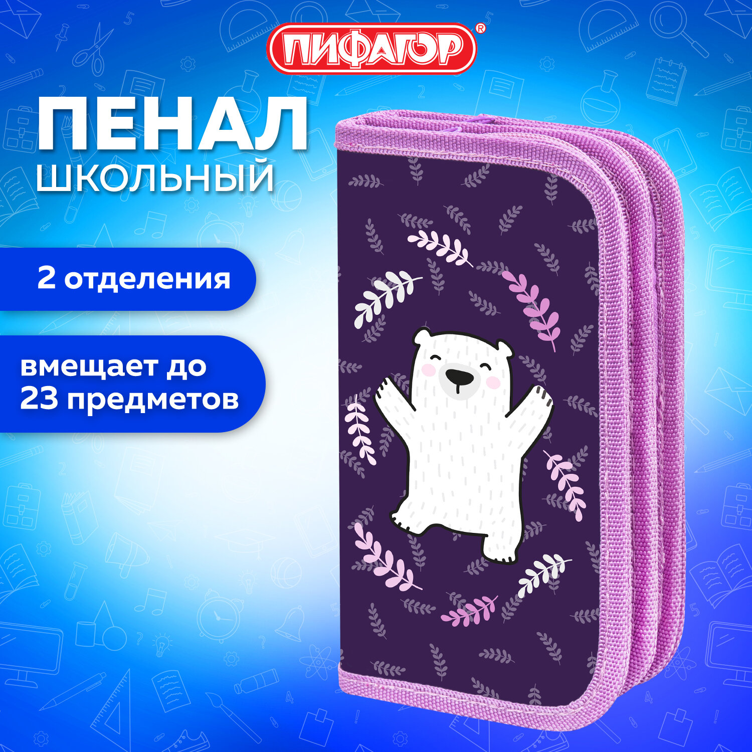 Пенал книжка Пифагор - фото 1