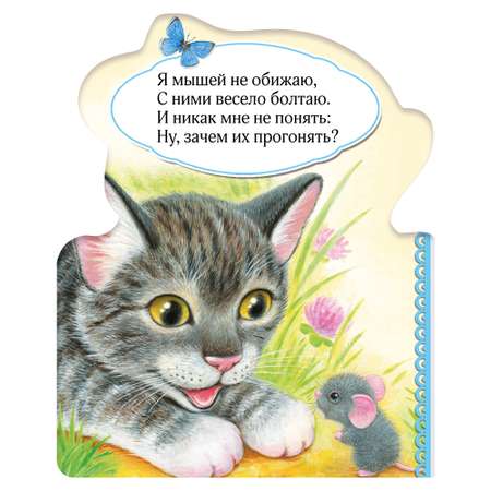 Книга АСТ Мои лучшие друзья Котик