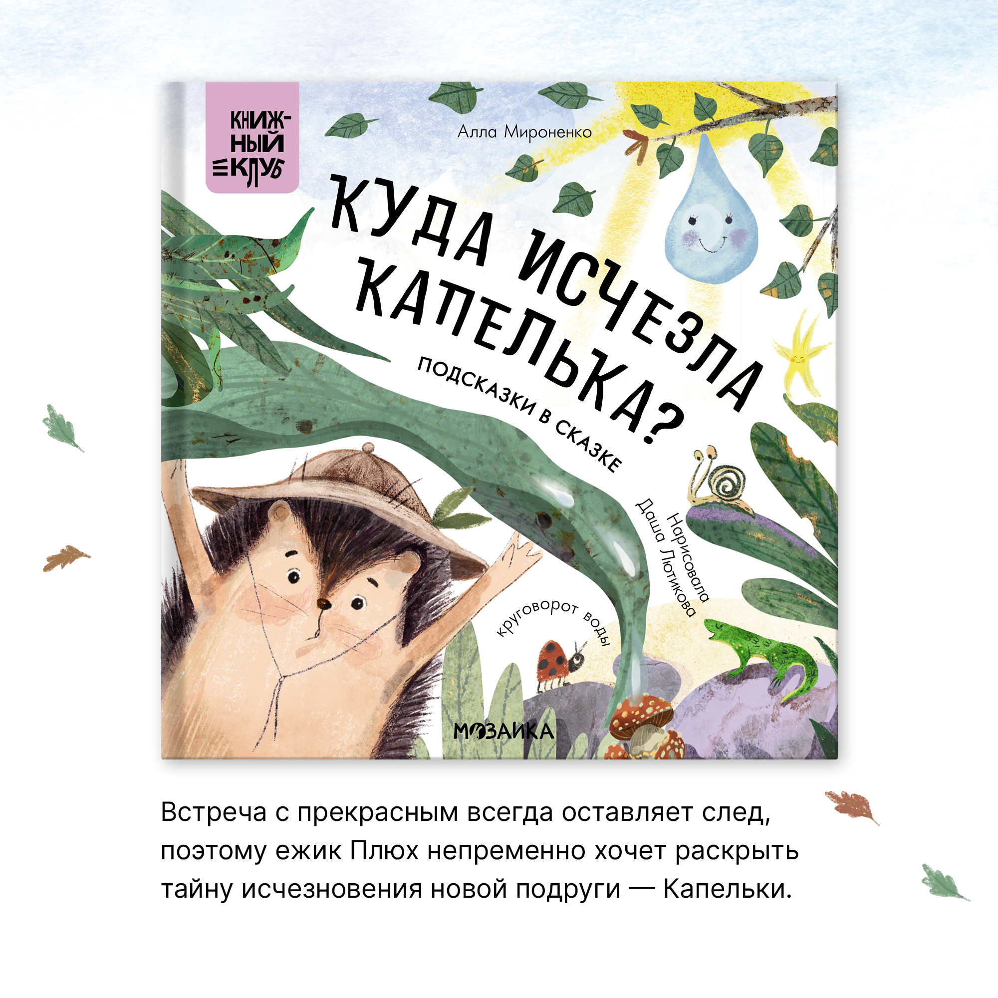 Набор МОЗАИКА kids Подсказки с сказке Книжный клуб 3 шт - фото 2