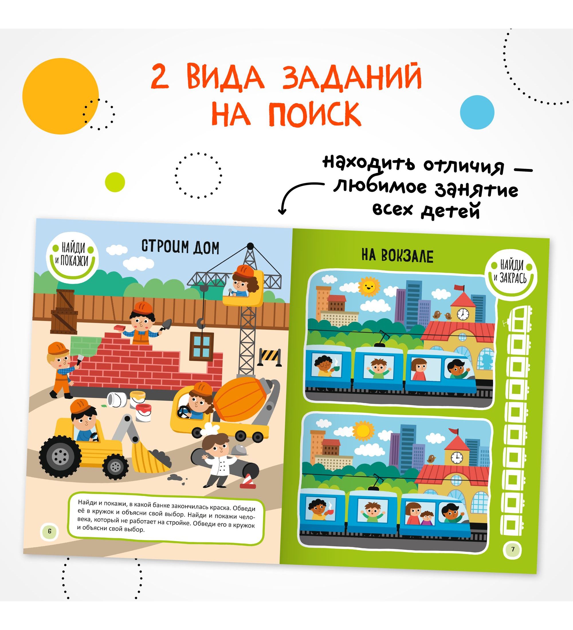 Книга МОЗАИКА kids Найди отличия Транспорт - фото 2