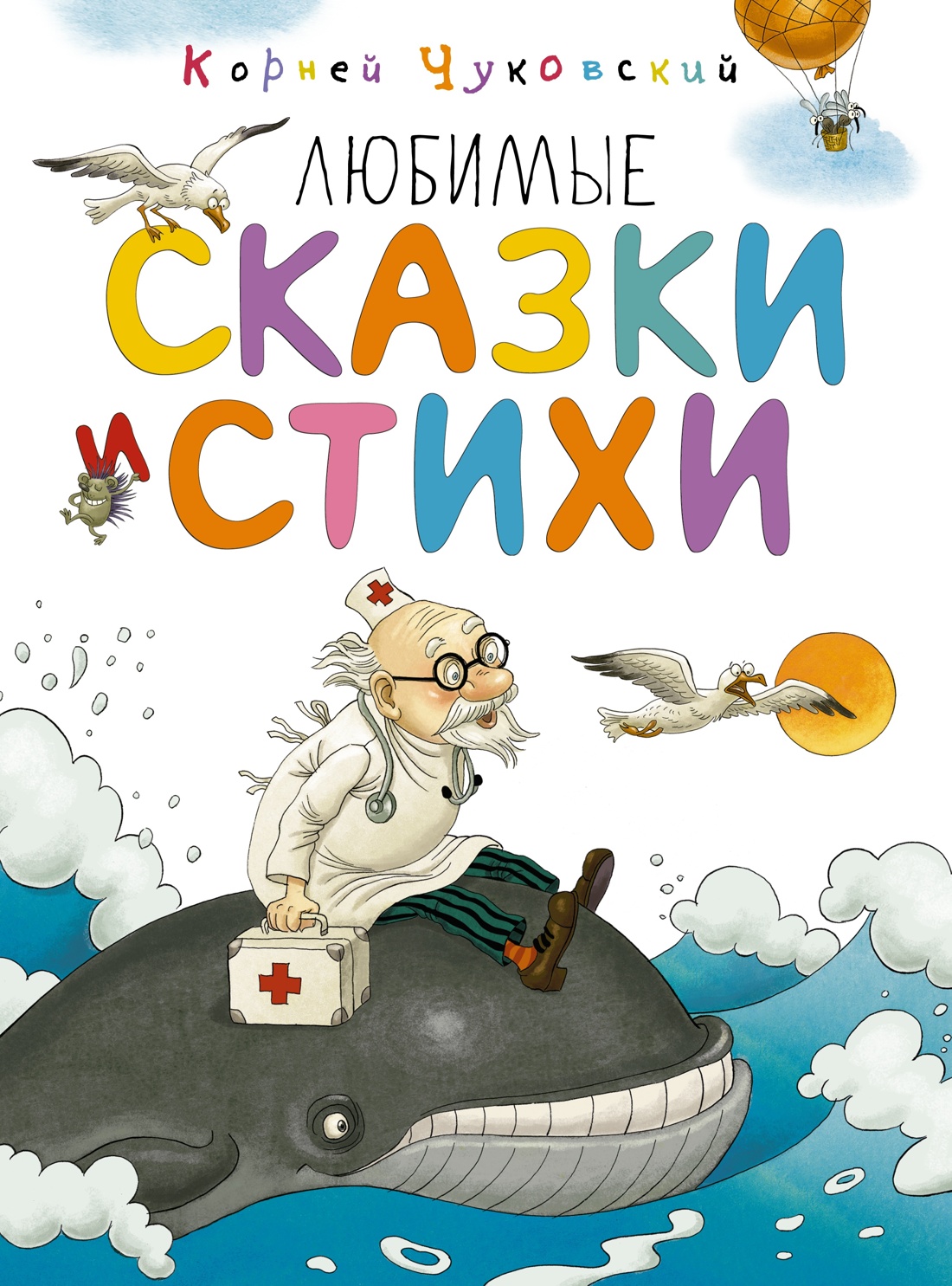 Книга Махаон Любимые стихи и сказки для малышей Комплект книг с подарком - фото 2