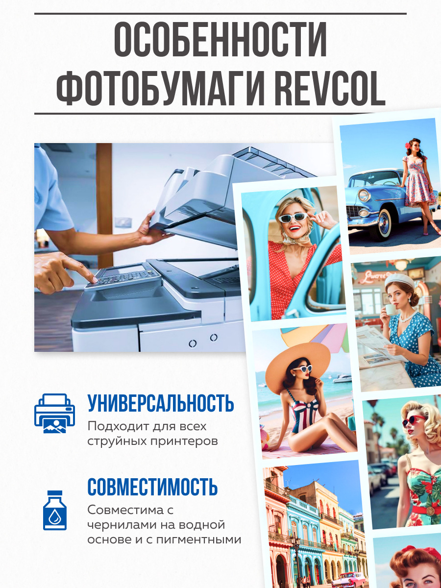 Фотобумага глянцевая Revcol А4 230гр 100 листов - фото 6