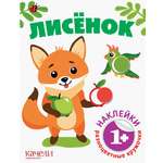 Лисёнок