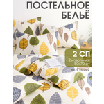 Постельное белье 2 спальное евро Ночь Нежна Листопад наволочки 50х70
