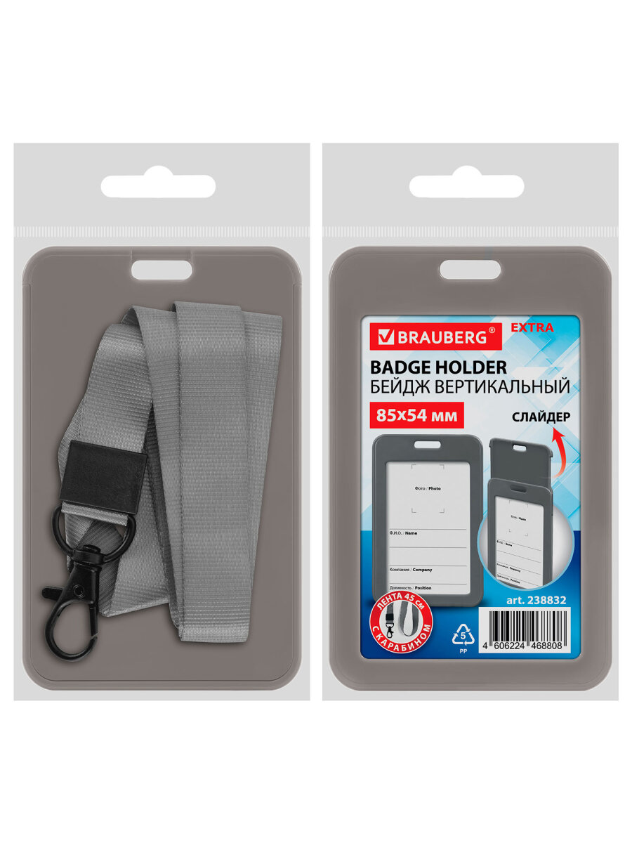 Бейдж Brauberg серый с лентой и карабином - фото 9