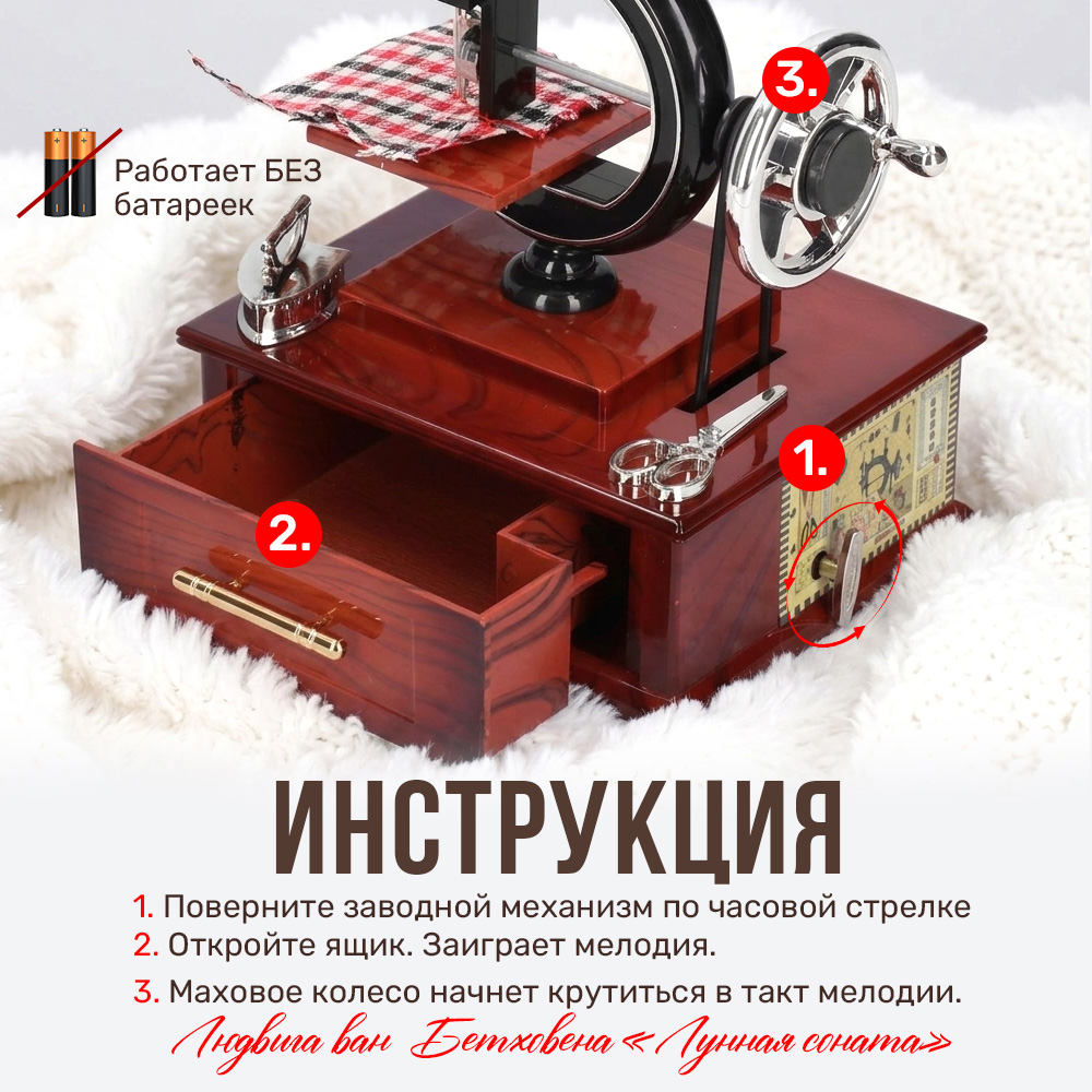 Музыкальная шкатулка TIPTOPOLIS швейная машинка ретро - фото 3