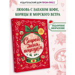 Книга Проф-Пресс любовный роман Согрей меня поцелуем