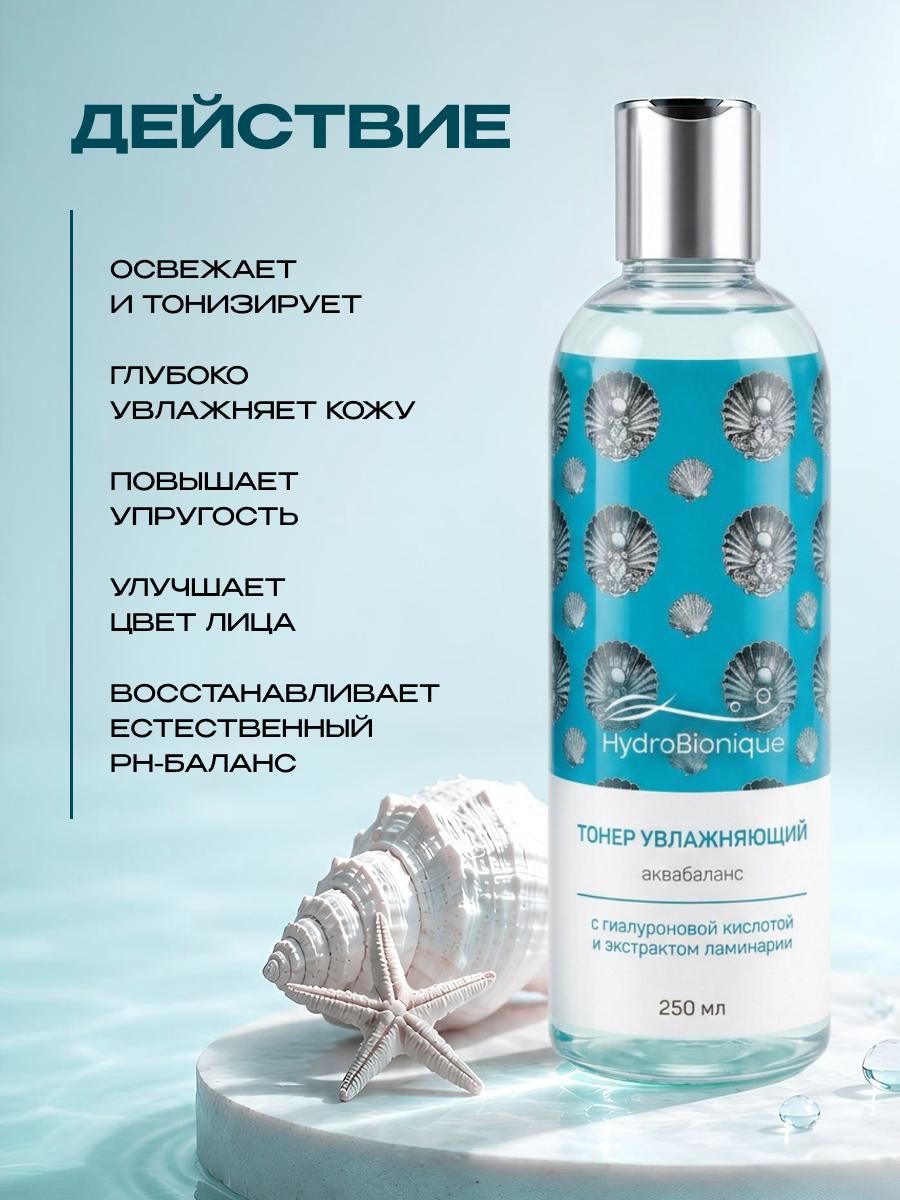 Тонер HydroBionique by Doctor Ocean 250 мл - фото 2