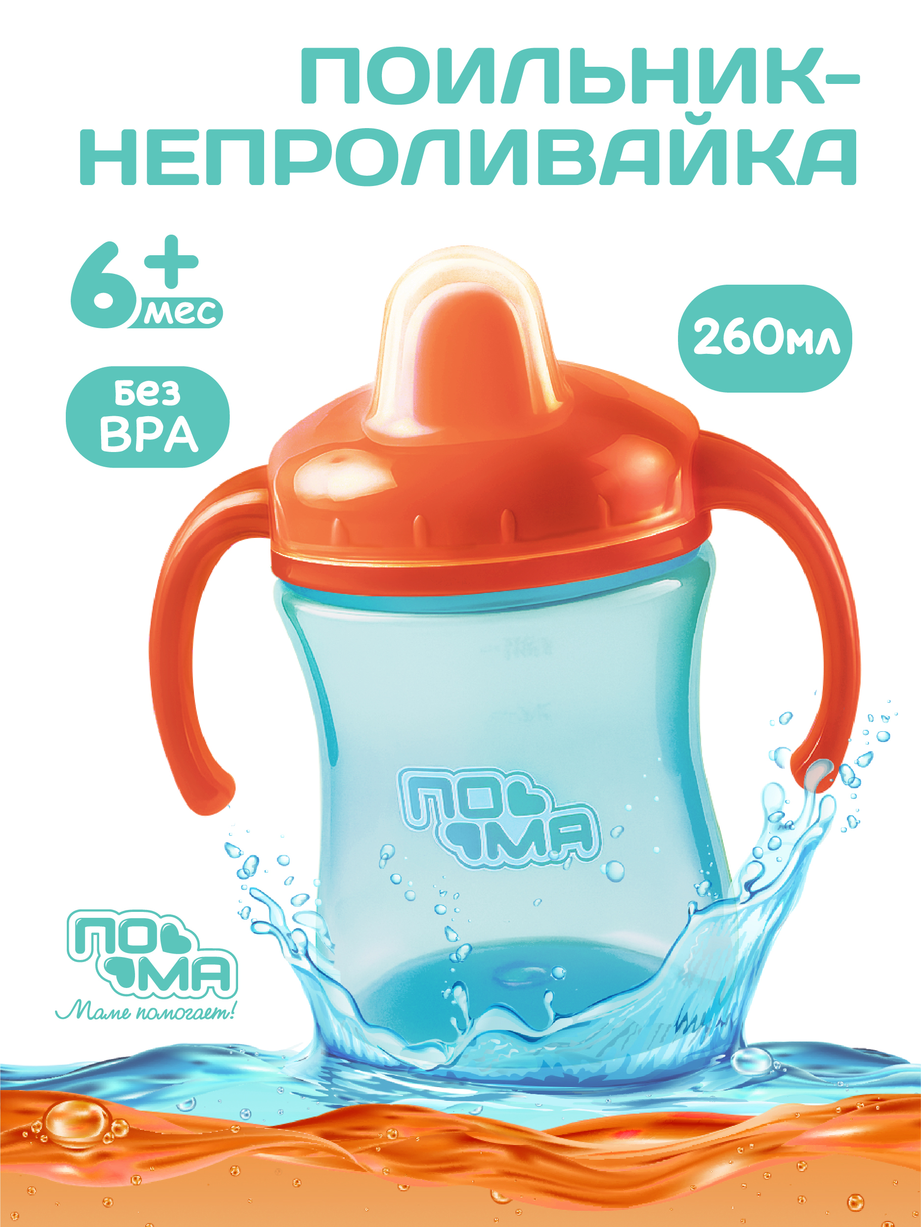 Поильник Пома 260 мл 2 шт. - фото 2