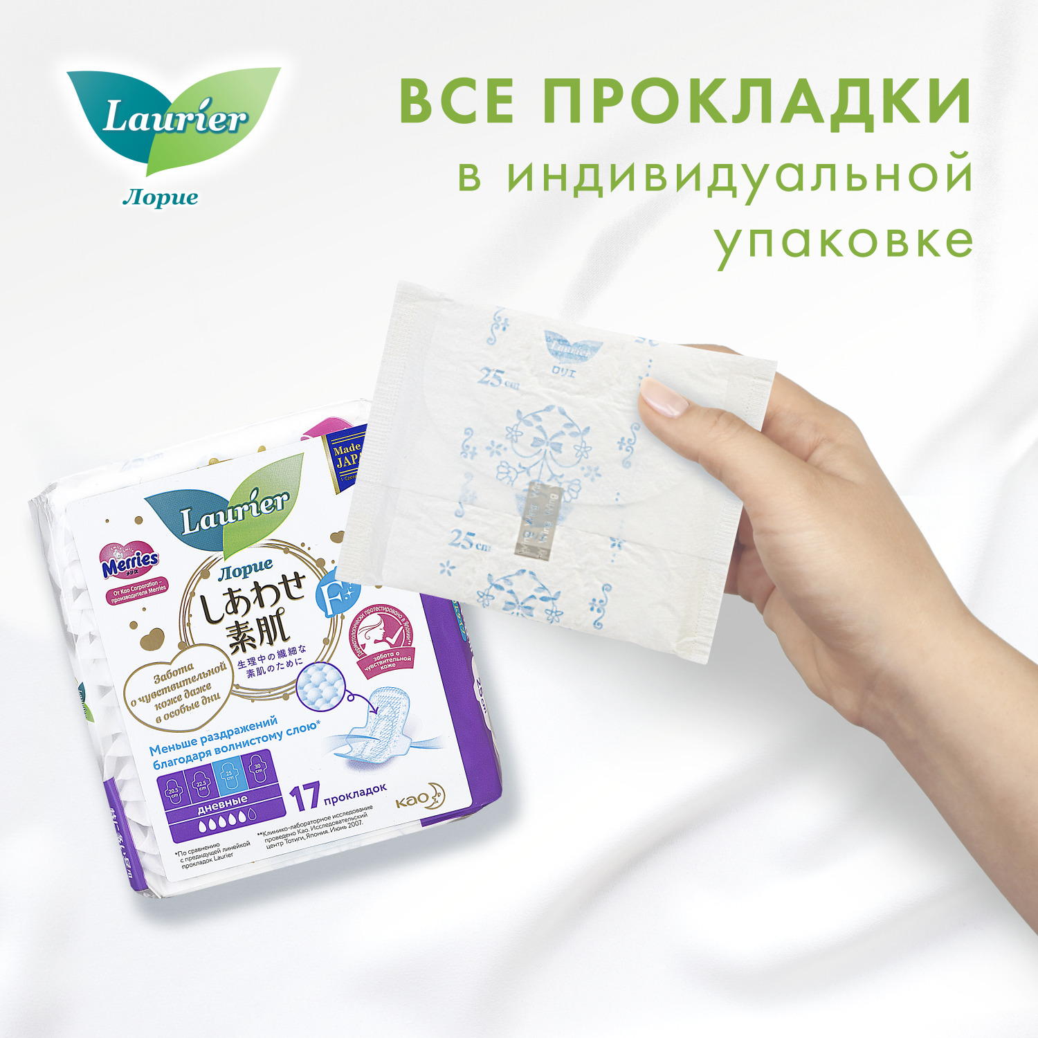 Прокладки гигиенические Laurier дневные с крылышками 17шт - фото 4