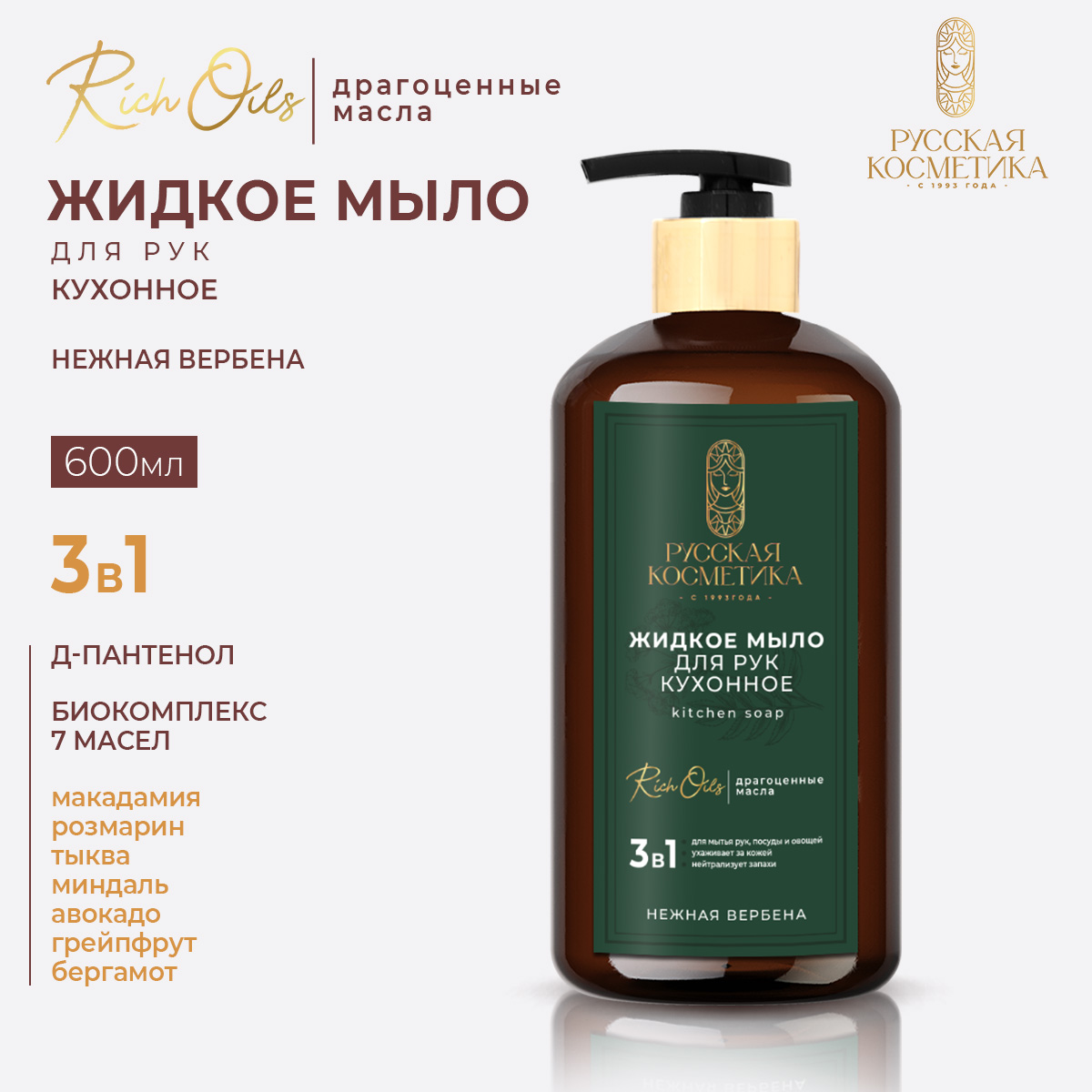 Мыло жидкое Русская Косметика 600 мл - фото 1
