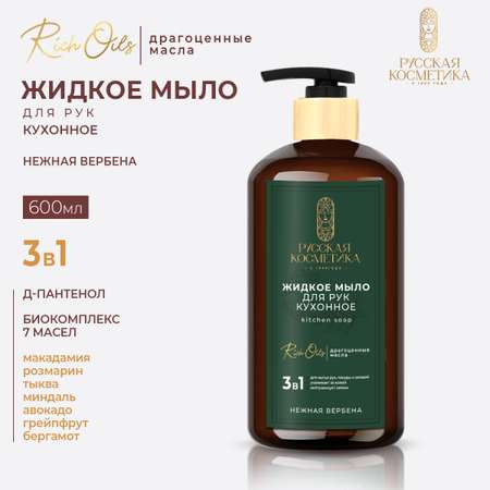 Мыло жидкое Русская Косметика 600 мл