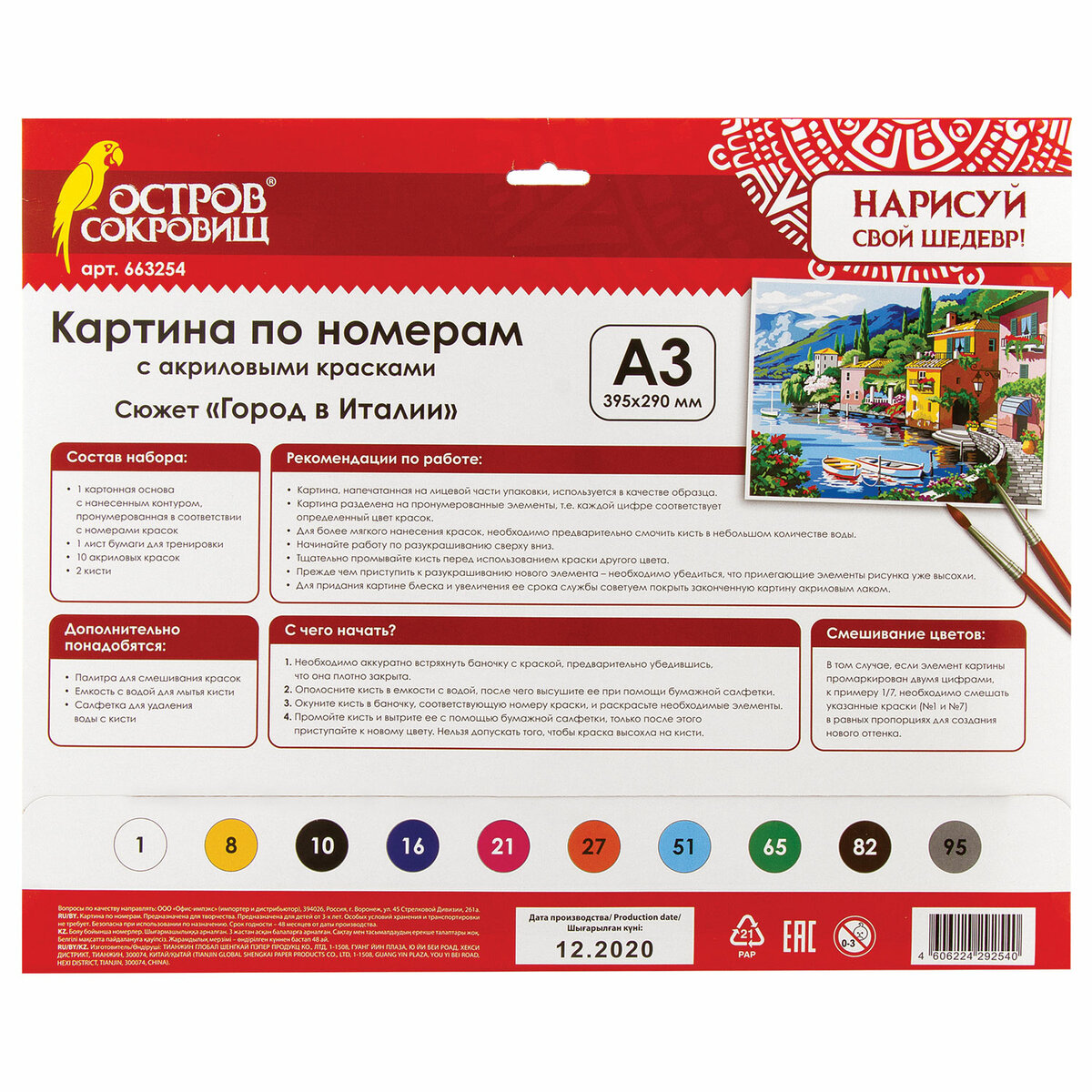 Картина по номерам Остров Сокровищ Город в Италии - фото 3
